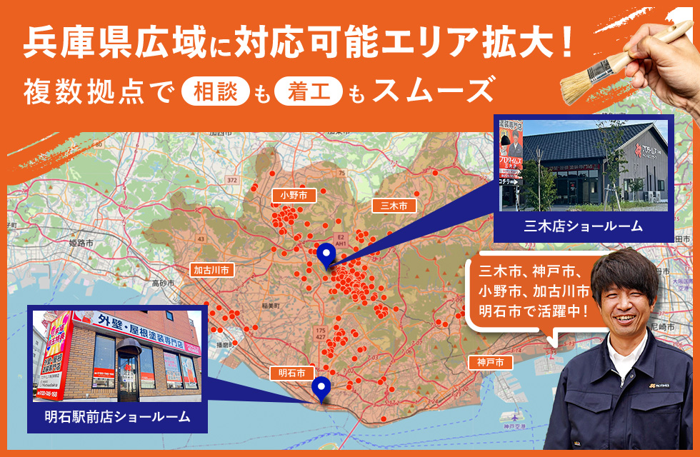 兵庫県広域に対応可能エリア拡大！