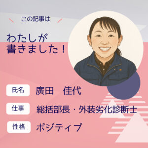 記事を書いているのは廣田佳代です