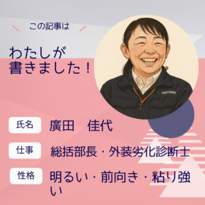 このブログ記事をかいたスタッフの紹介