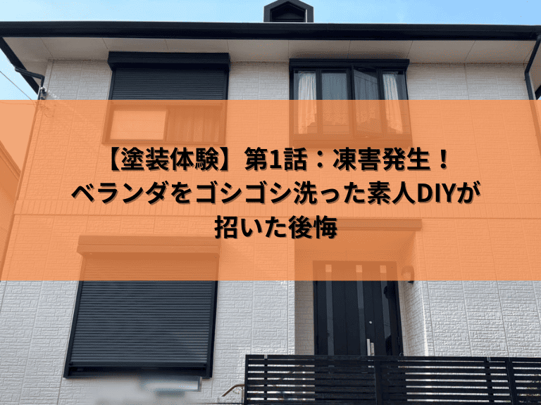 塗装前