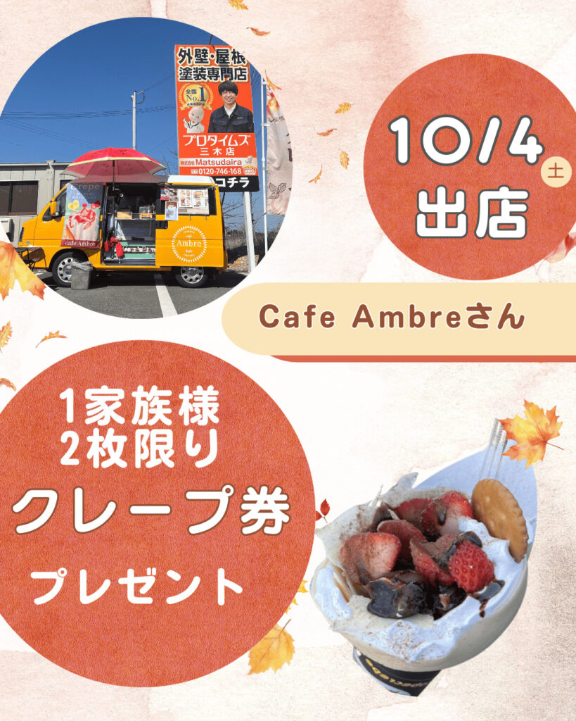10月4日限定イベント用画像