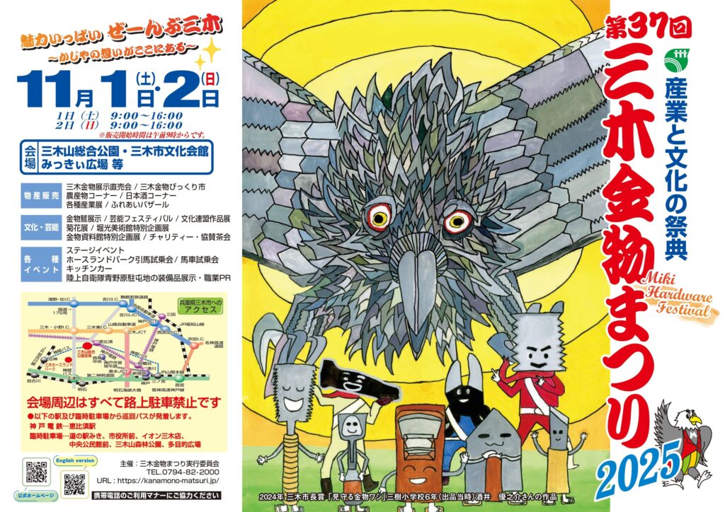 第37回三木金物まつりのチラシ