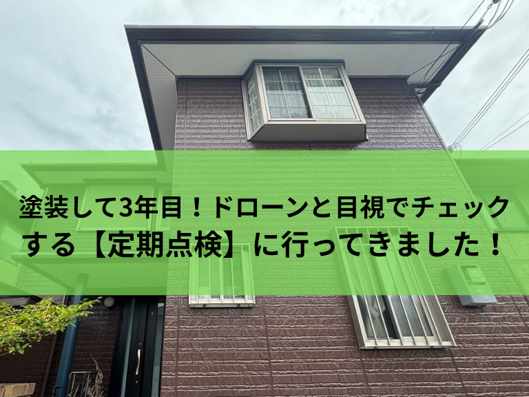 三木市　小野市　外壁塗装　株式会社Matsudaira
